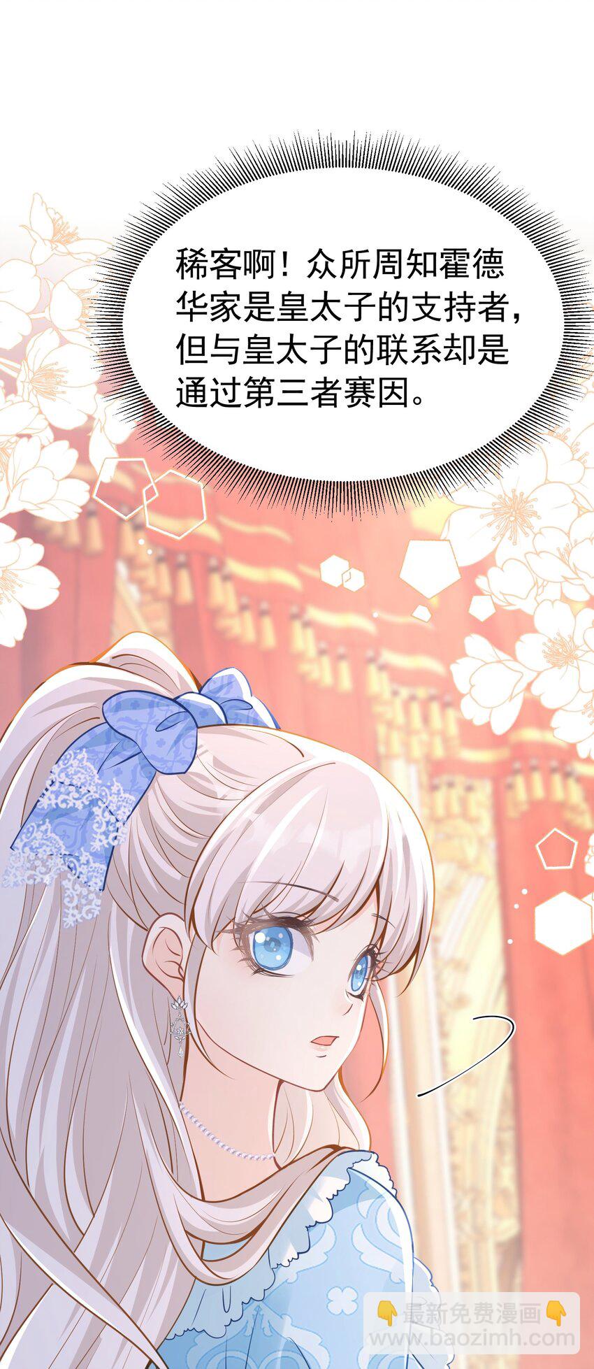 做我妻子 皇太子登门求婚(1/2)-第32话
