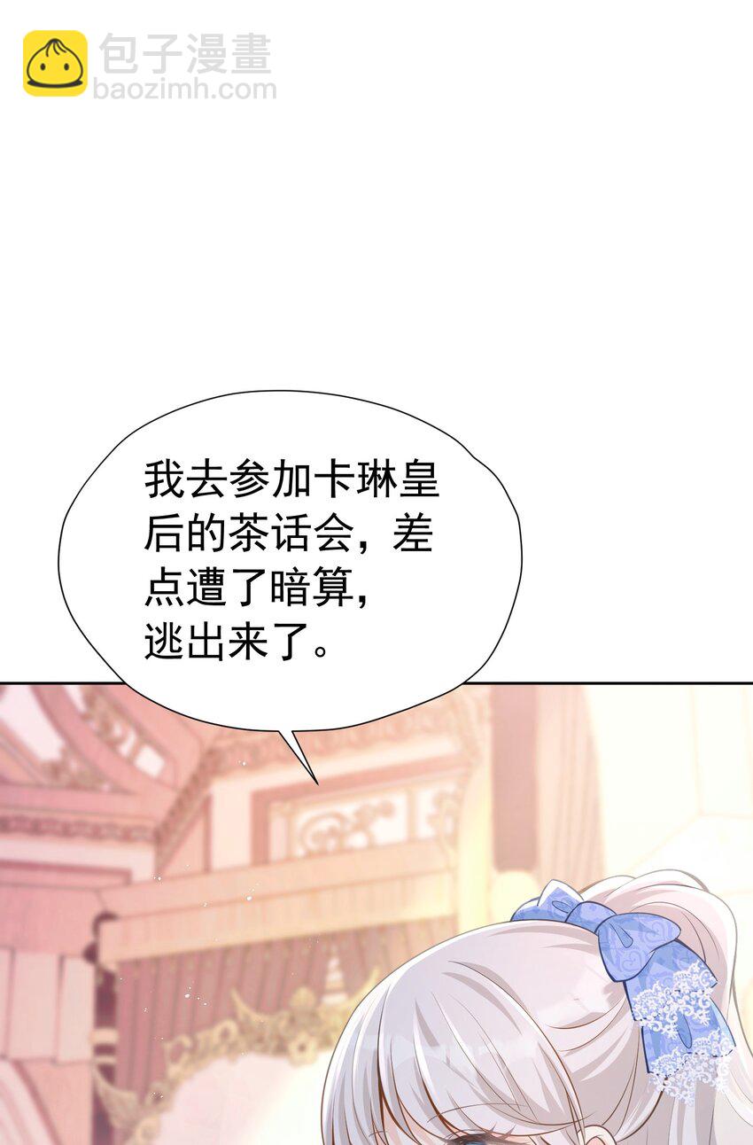 做我妻子 皇太子登门求婚(1/2)-第32话