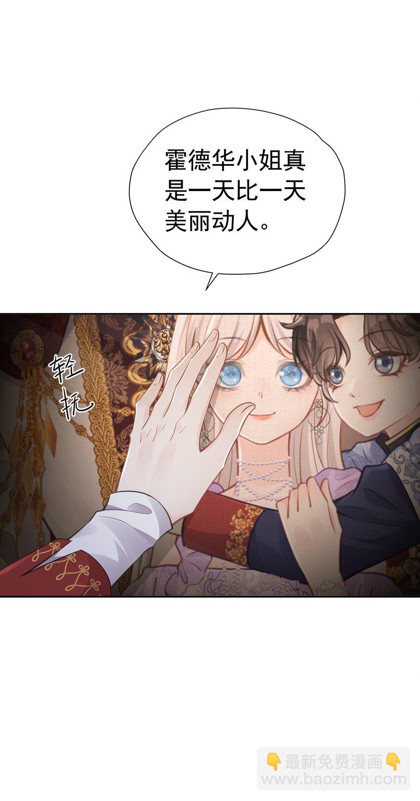 做我妻子 皇太子登门求婚(1/2)-第32话