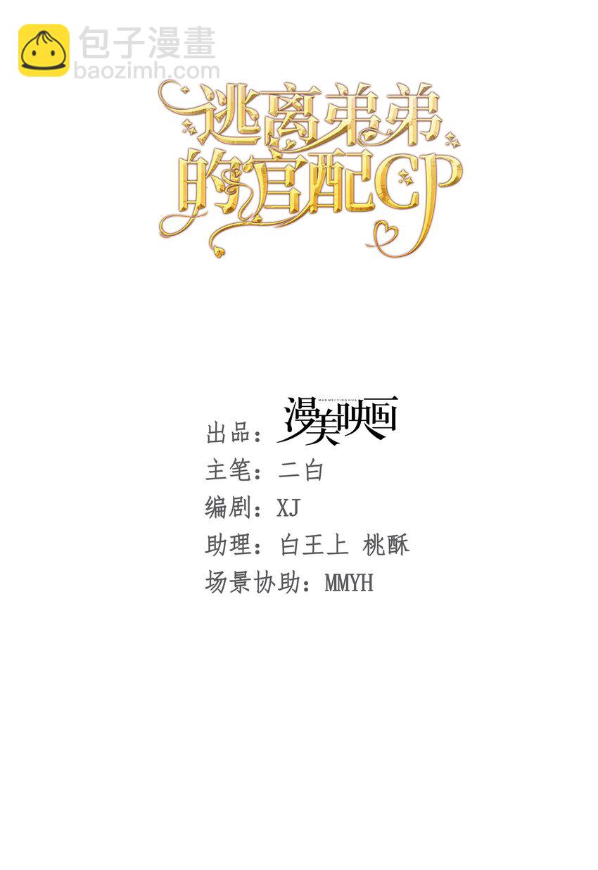 喜欢 赛因殿下你喜欢我吗？-第36话