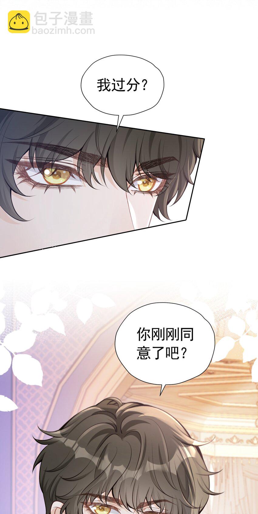 喜欢 赛因殿下你喜欢我吗？-第36话