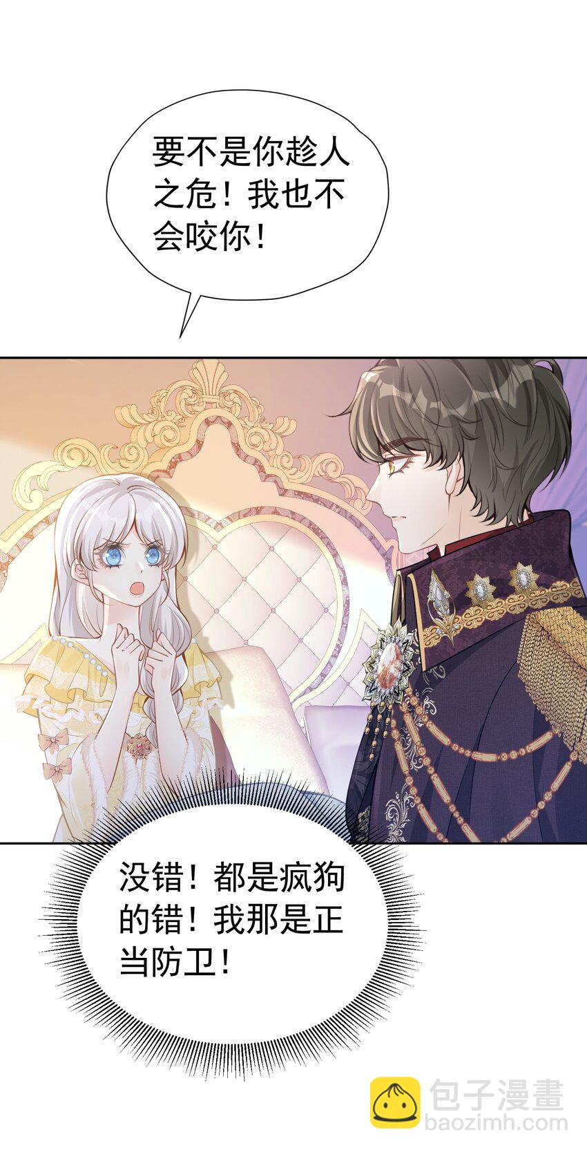喜欢 赛因殿下你喜欢我吗？-第36话
