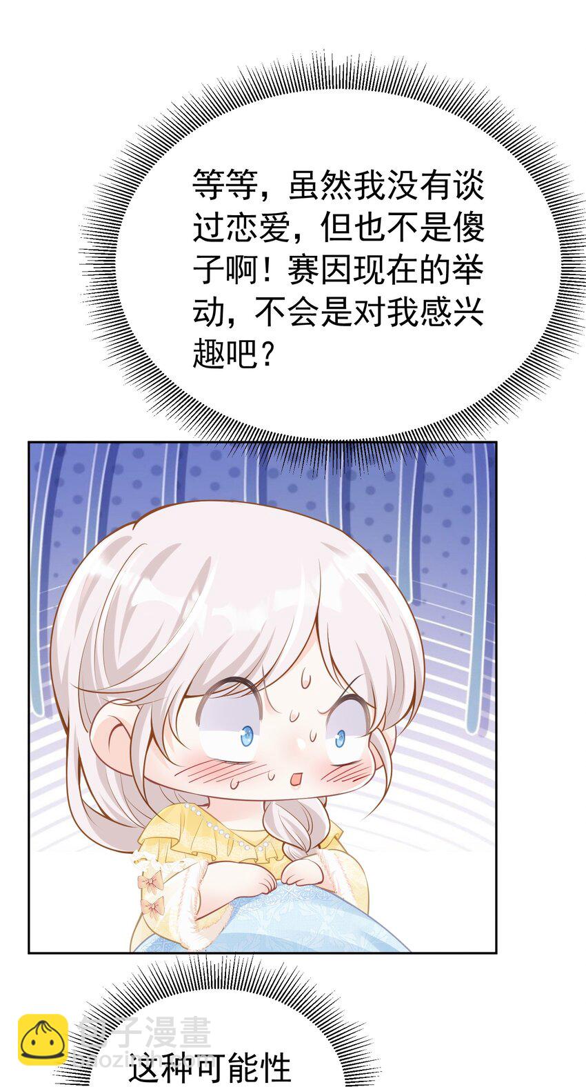 喜欢 赛因殿下你喜欢我吗？-第36话