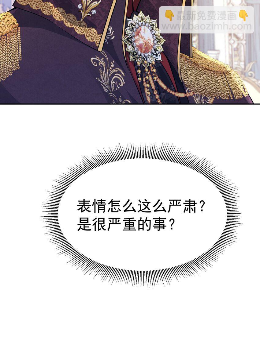 喜欢 赛因殿下你喜欢我吗？-第36话