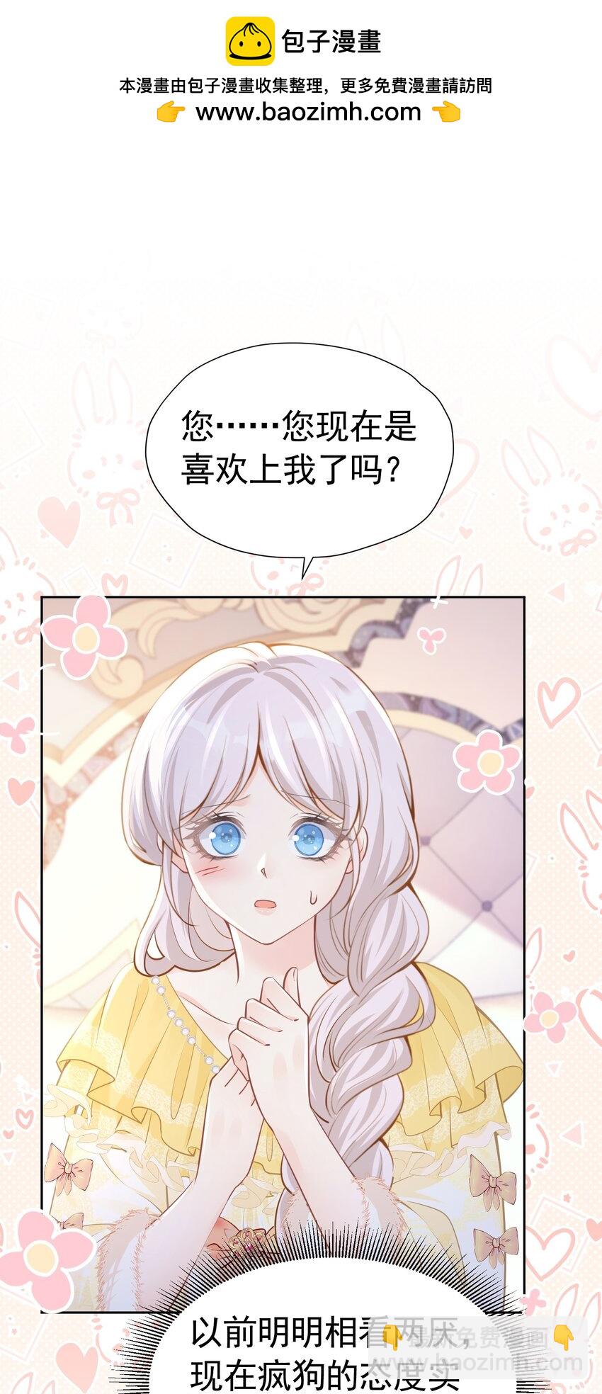 喜欢 赛因殿下你喜欢我吗？-第36话