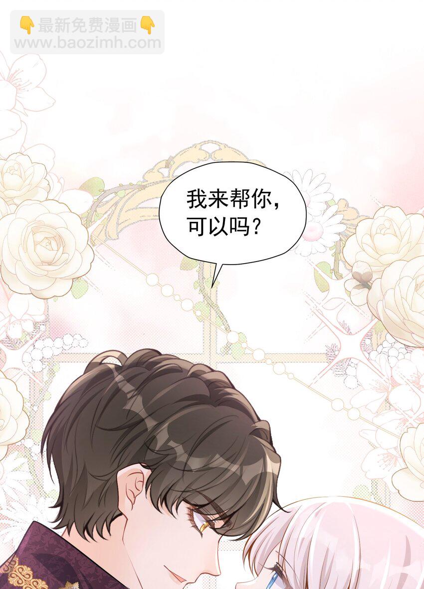 喜欢 赛因殿下你喜欢我吗？-第36话
