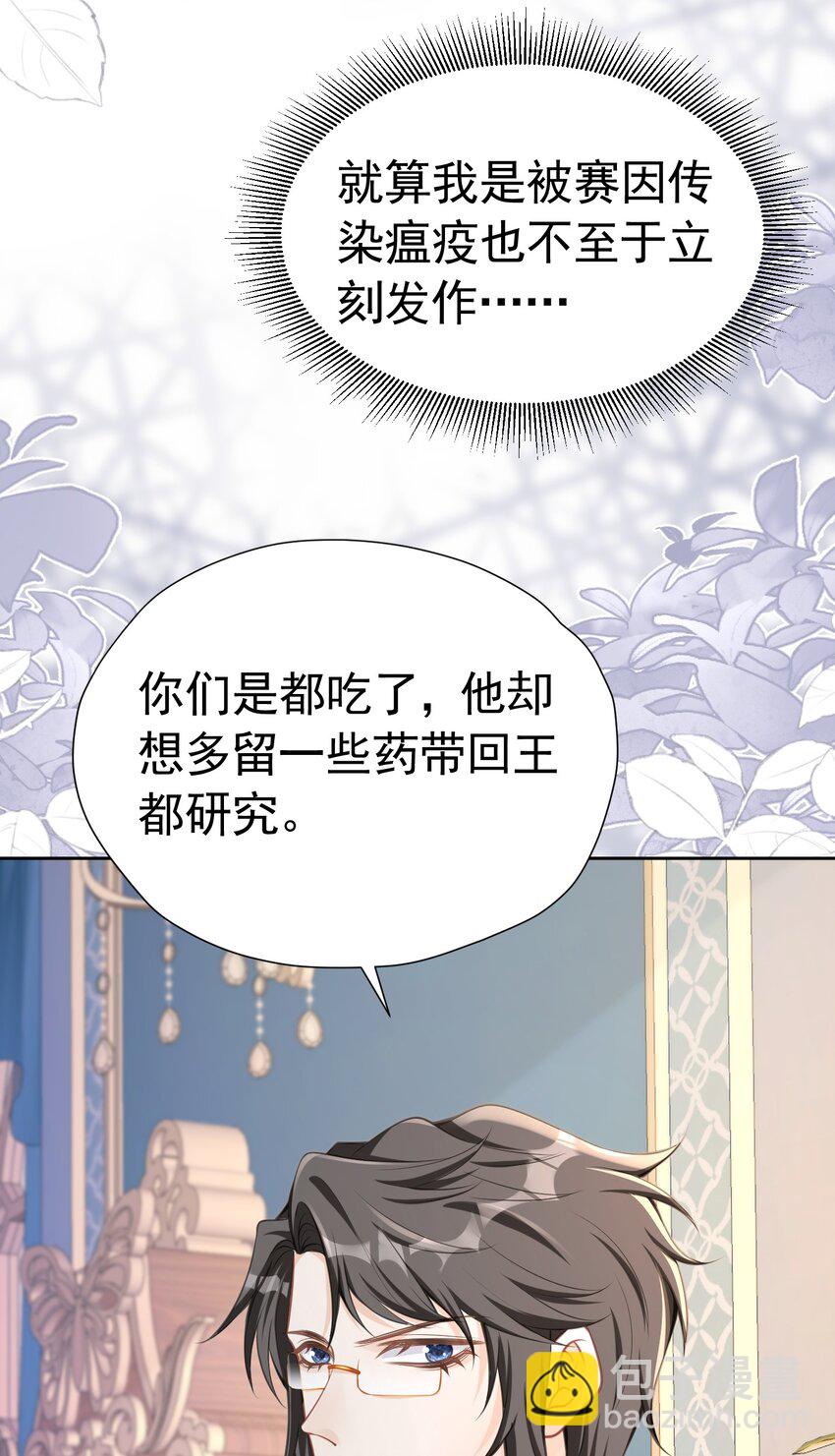 你抢走了 明明是我们先遇到的(1/2)-第40话