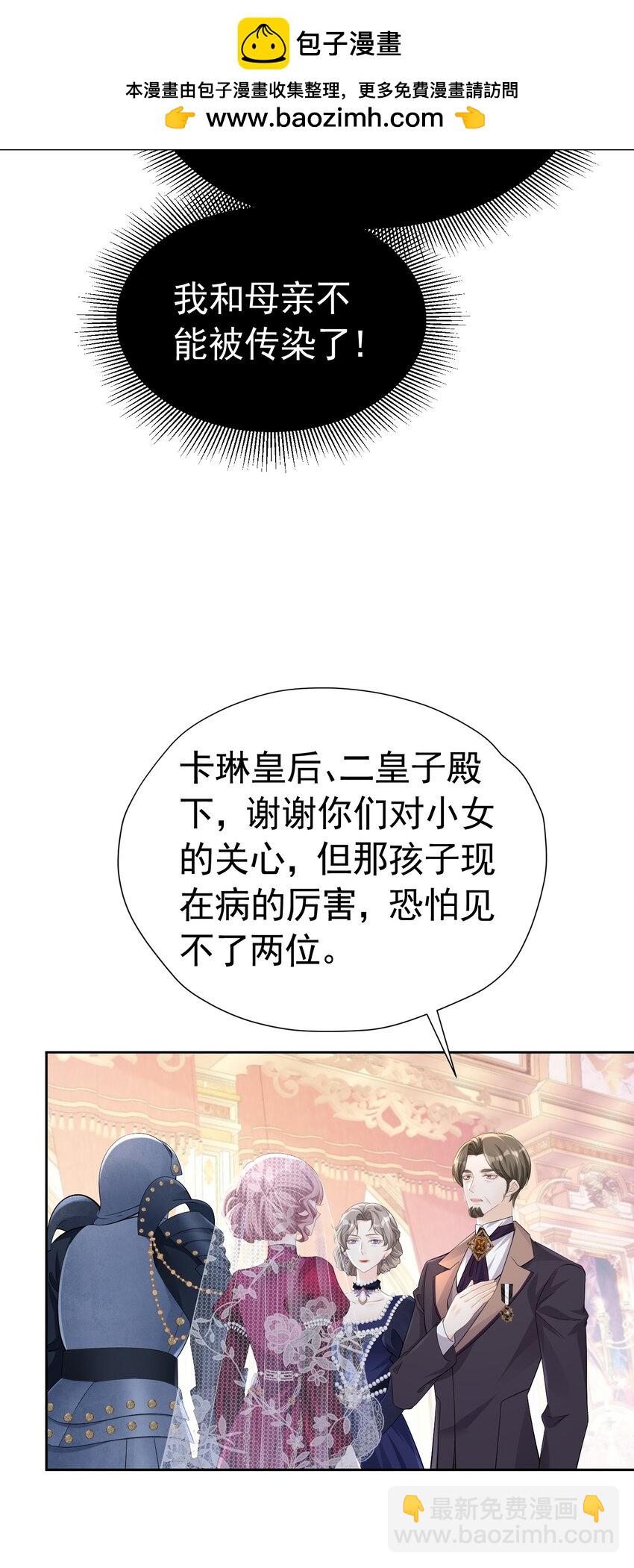 凑合姐弟 巴克伯爵夺回四皇子的坏心思(1/2)-第42话