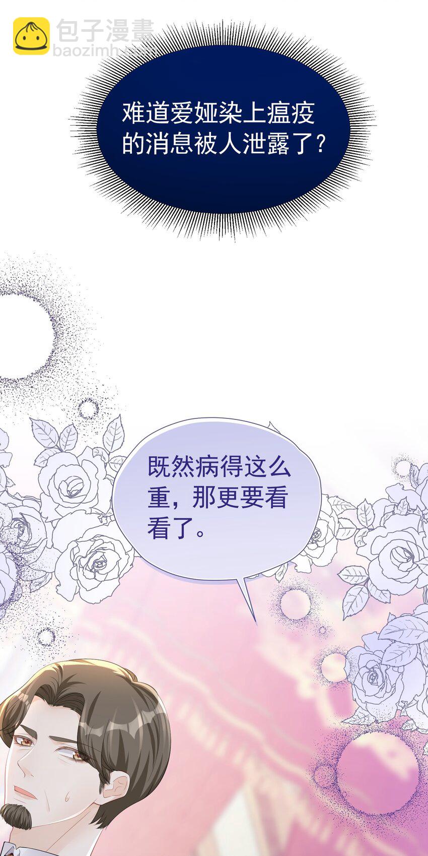 凑合姐弟 巴克伯爵夺回四皇子的坏心思(1/2)-第42话
