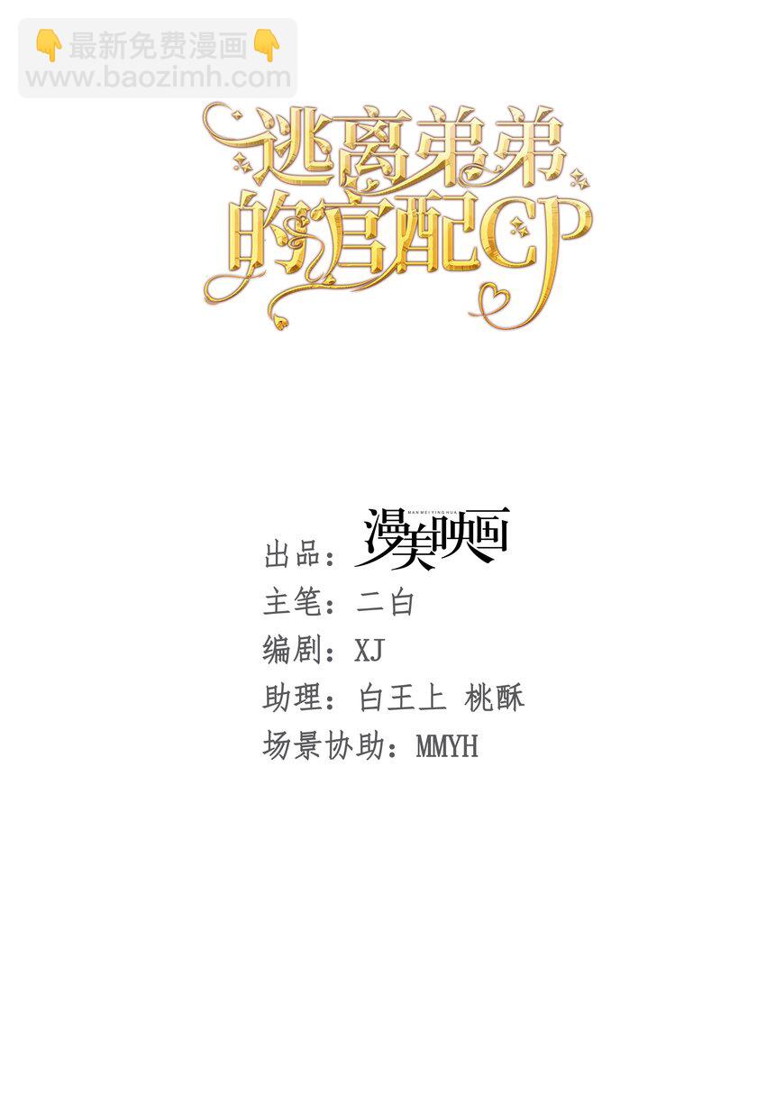 凑合姐弟 巴克伯爵夺回四皇子的坏心思(1/2)-第42话