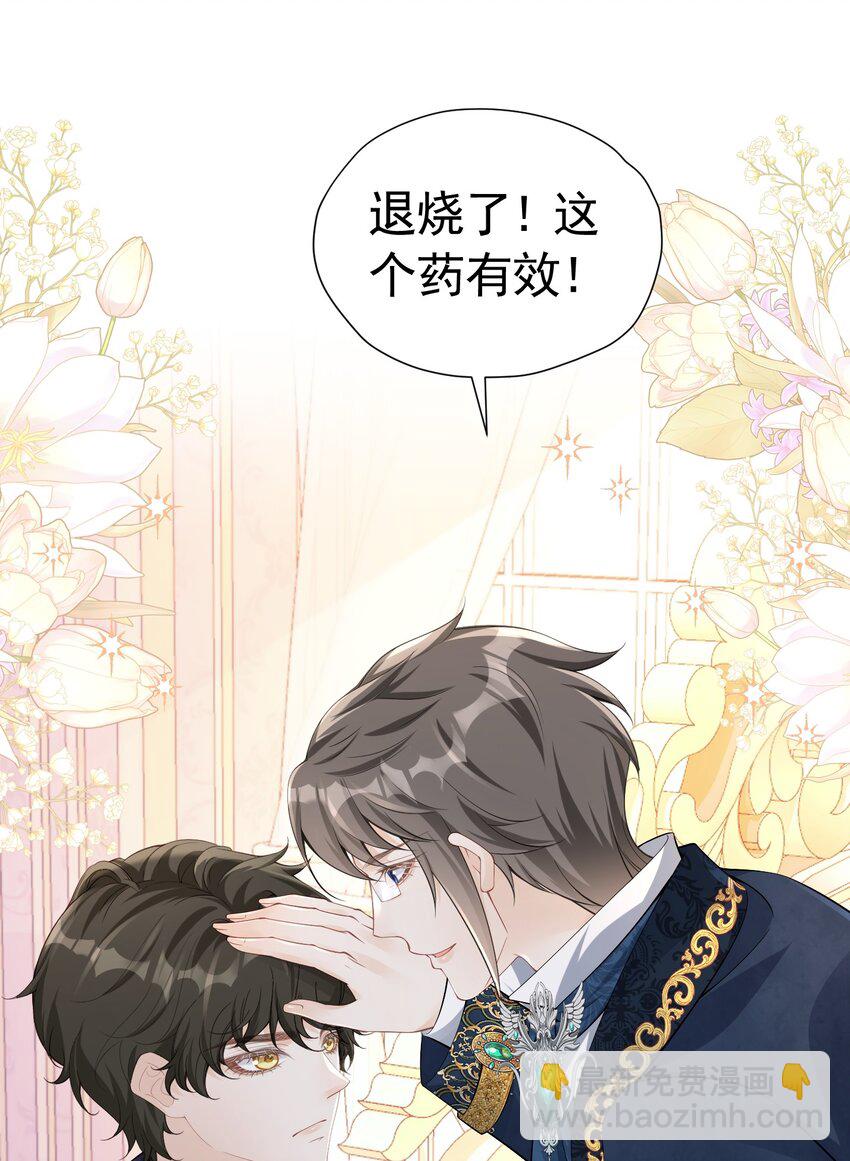 凑合姐弟 巴克伯爵夺回四皇子的坏心思(1/2)-第42话