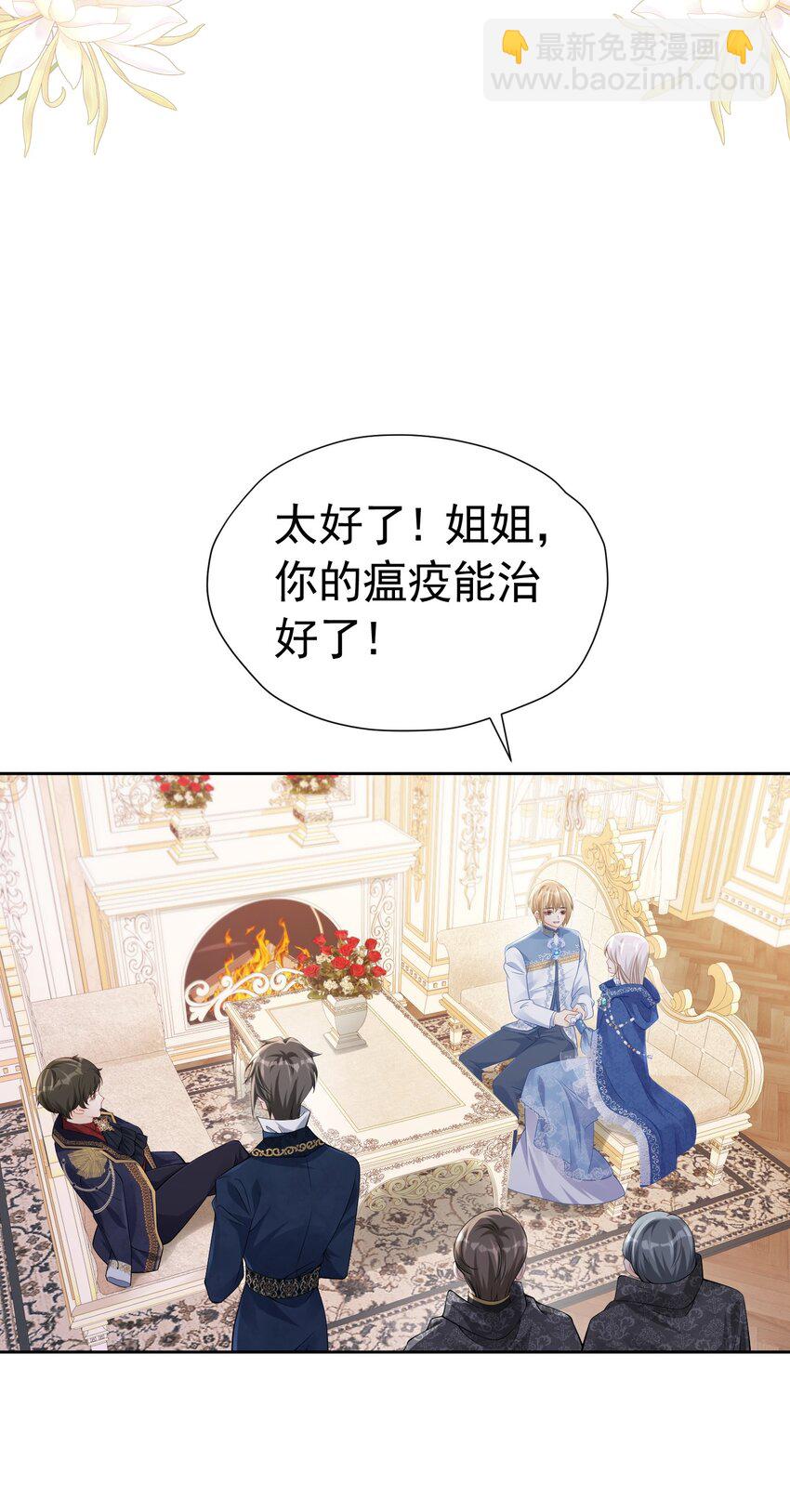 凑合姐弟 巴克伯爵夺回四皇子的坏心思(1/2)-第42话