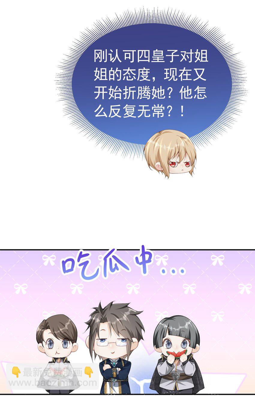 凑合姐弟 巴克伯爵夺回四皇子的坏心思(1/2)-第42话