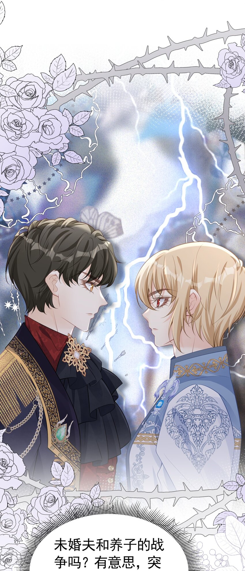 凑合姐弟 巴克伯爵夺回四皇子的坏心思(1/2)-第42话