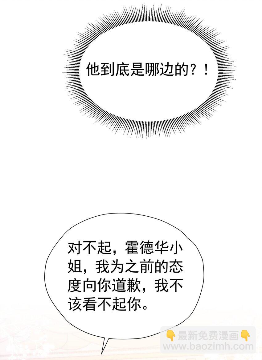 凑合姐弟 巴克伯爵夺回四皇子的坏心思(1/2)-第42话