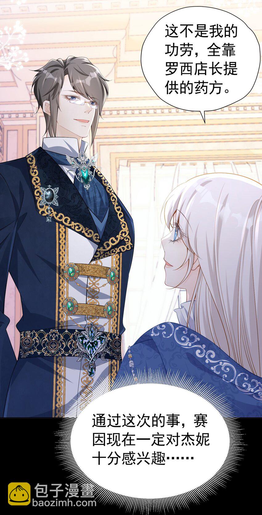 凑合姐弟 巴克伯爵夺回四皇子的坏心思(1/2)-第42话