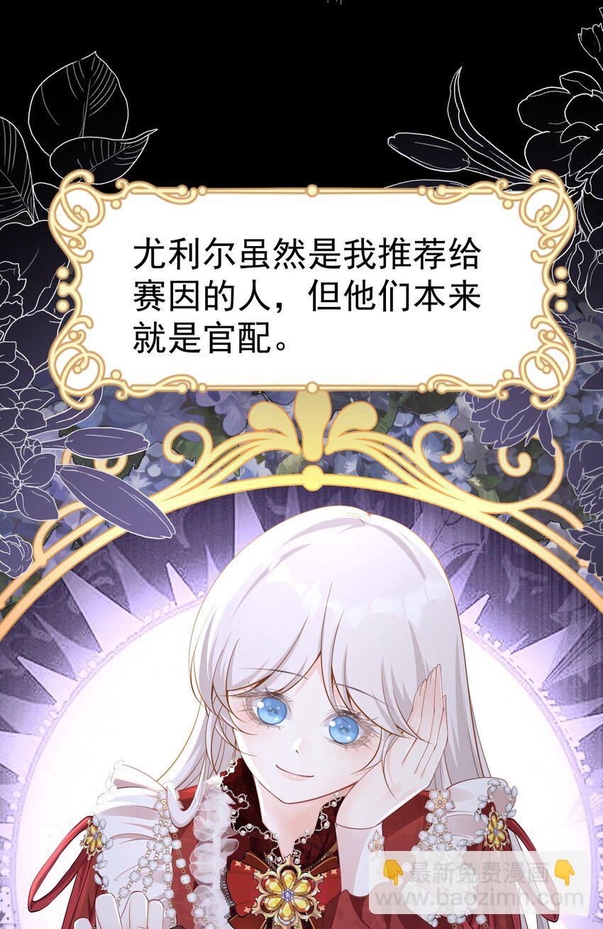 凑合姐弟 巴克伯爵夺回四皇子的坏心思(1/2)-第42话
