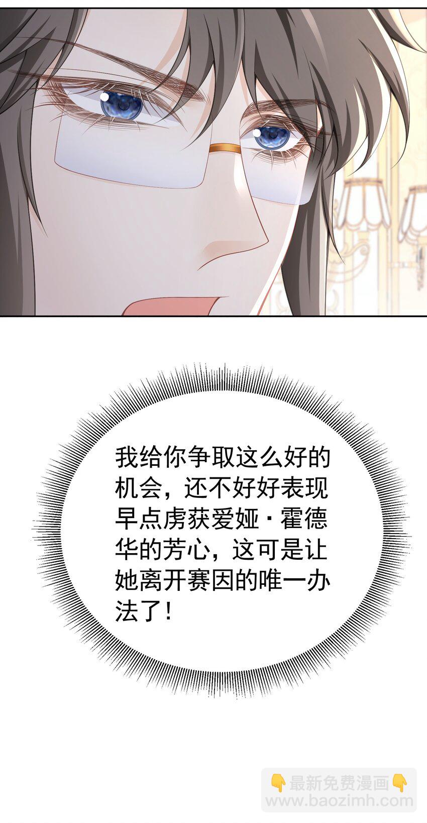 凑合姐弟 巴克伯爵夺回四皇子的坏心思(1/2)-第42话