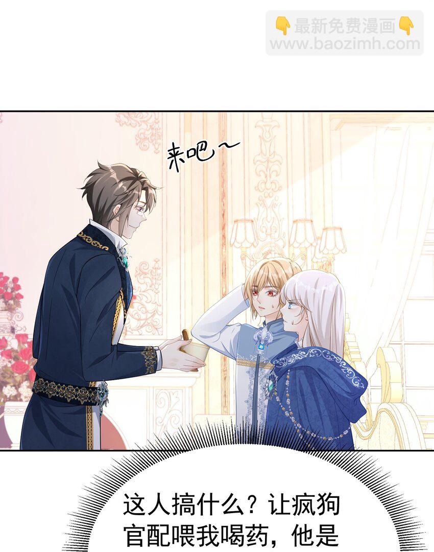 凑合姐弟 巴克伯爵夺回四皇子的坏心思(1/2)-第42话