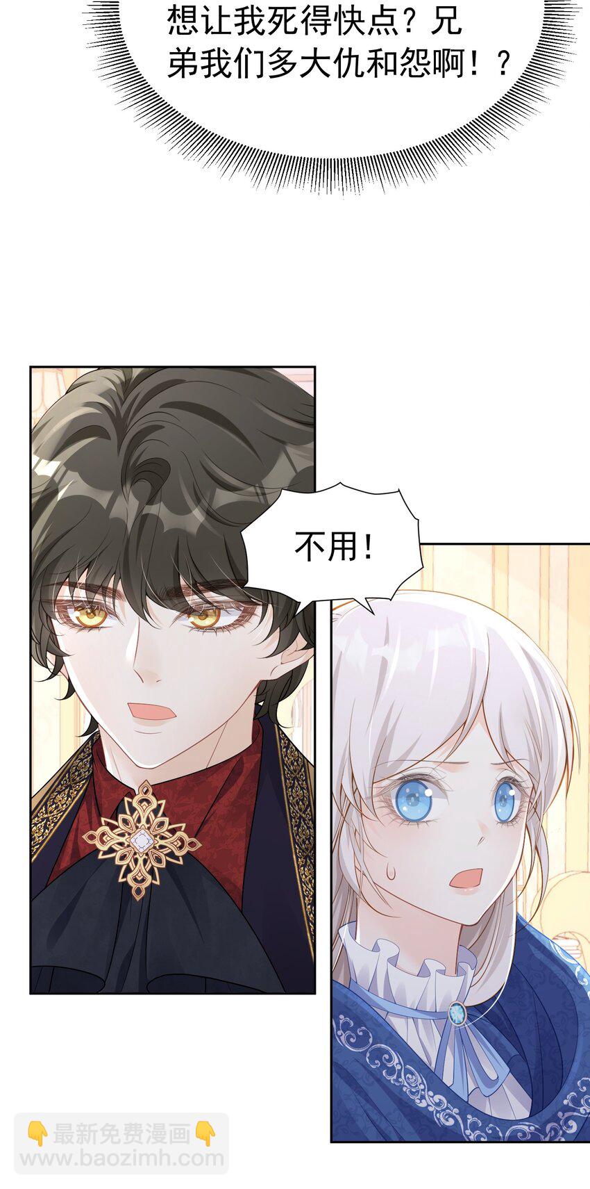 凑合姐弟 巴克伯爵夺回四皇子的坏心思(1/2)-第42话