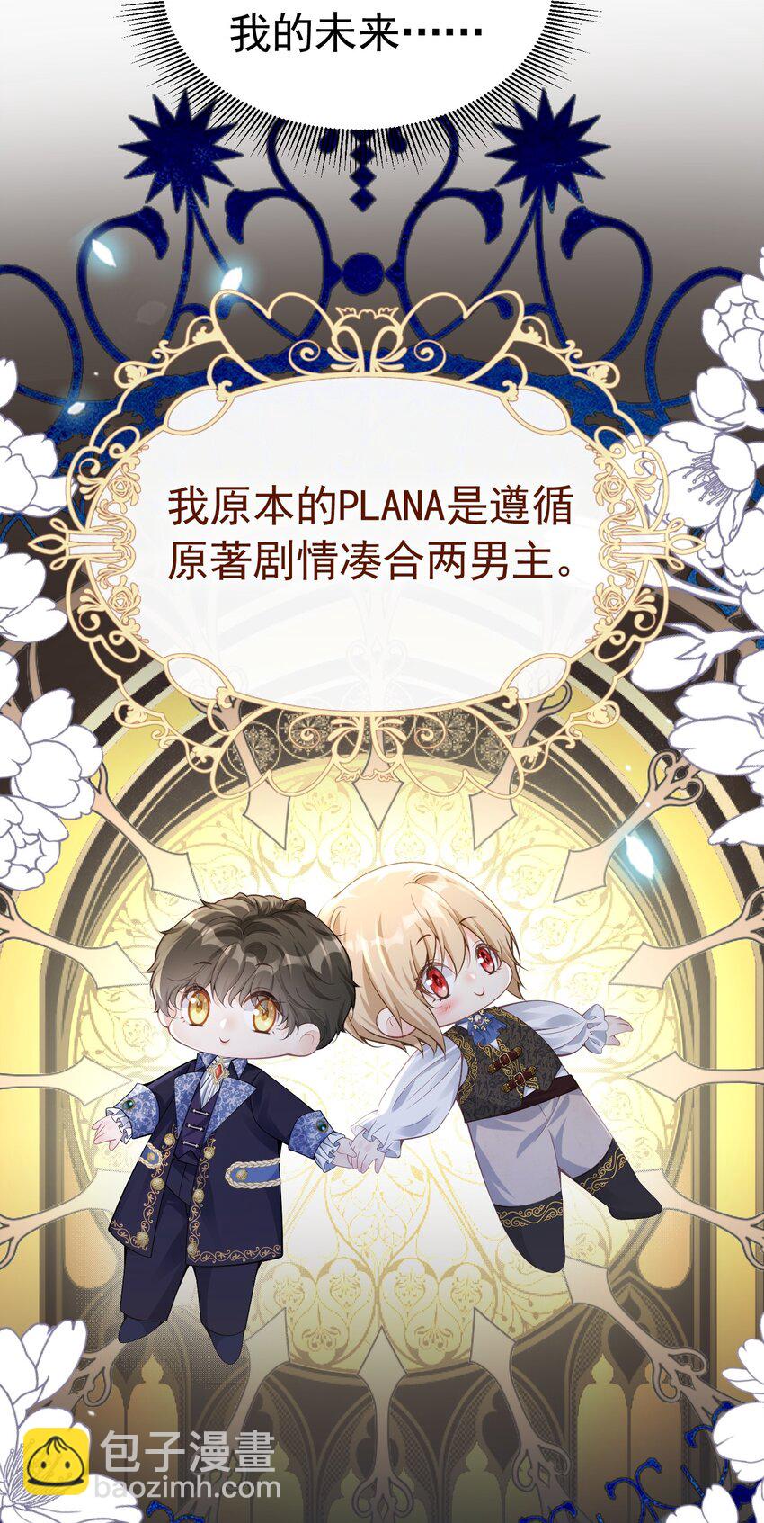 官配BE 小说男主和官配BE了(1/2)-第46话