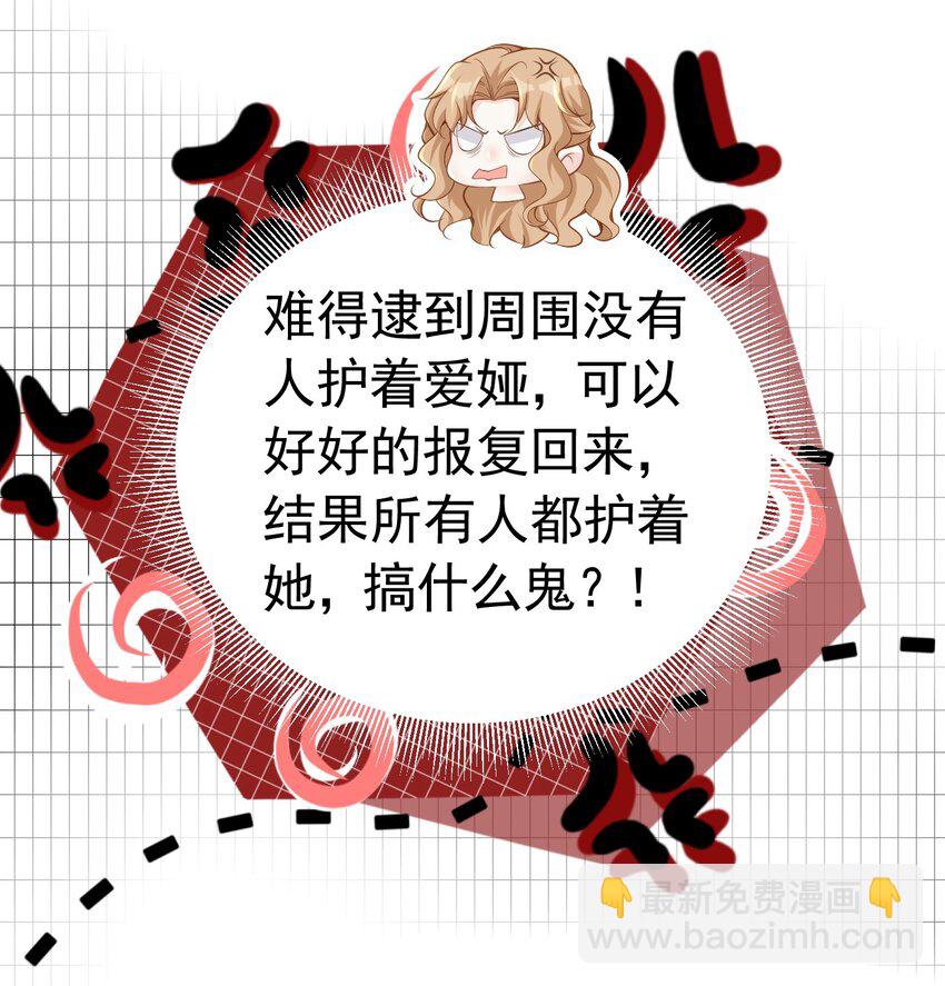 攀比之心 两位大小姐的恩怨-第48话
