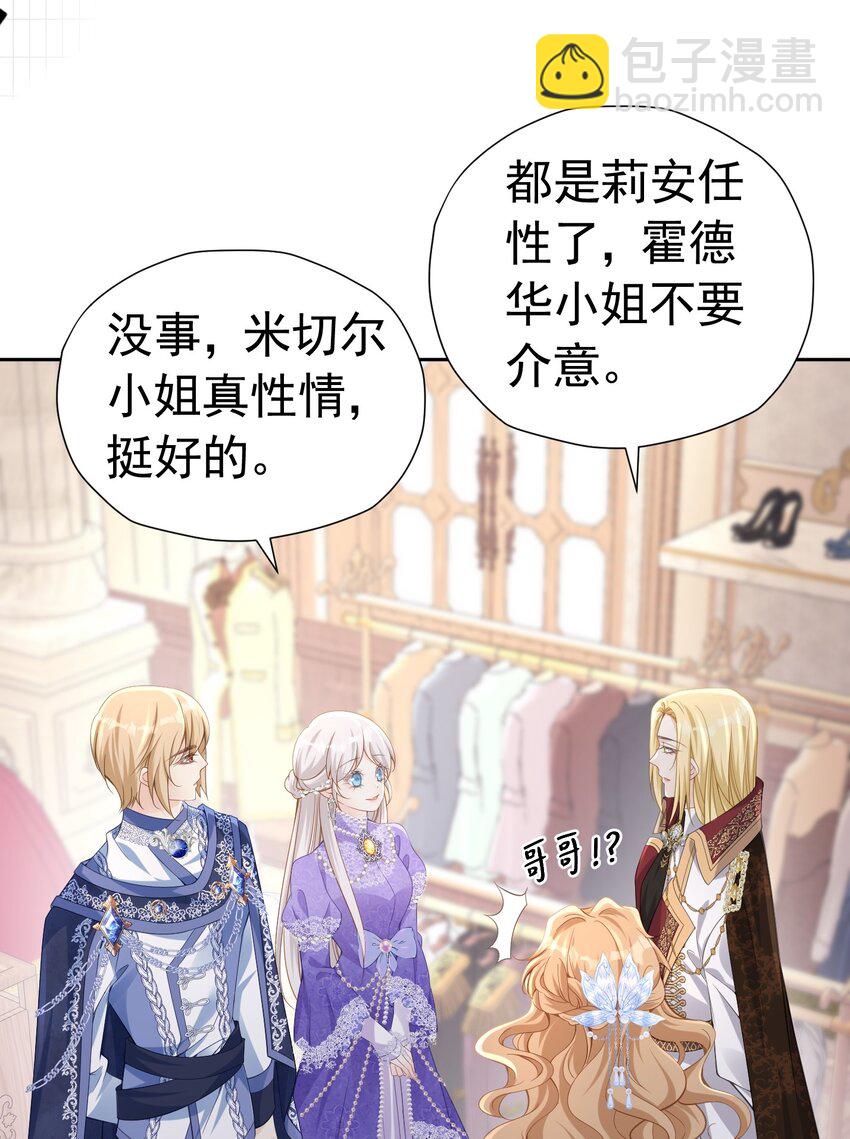 攀比之心 两位大小姐的恩怨-第48话