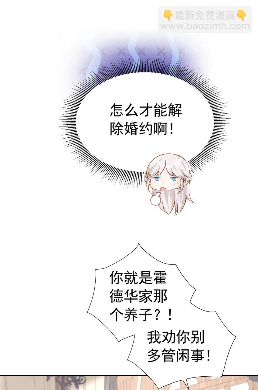 攀比之心 两位大小姐的恩怨-第48话