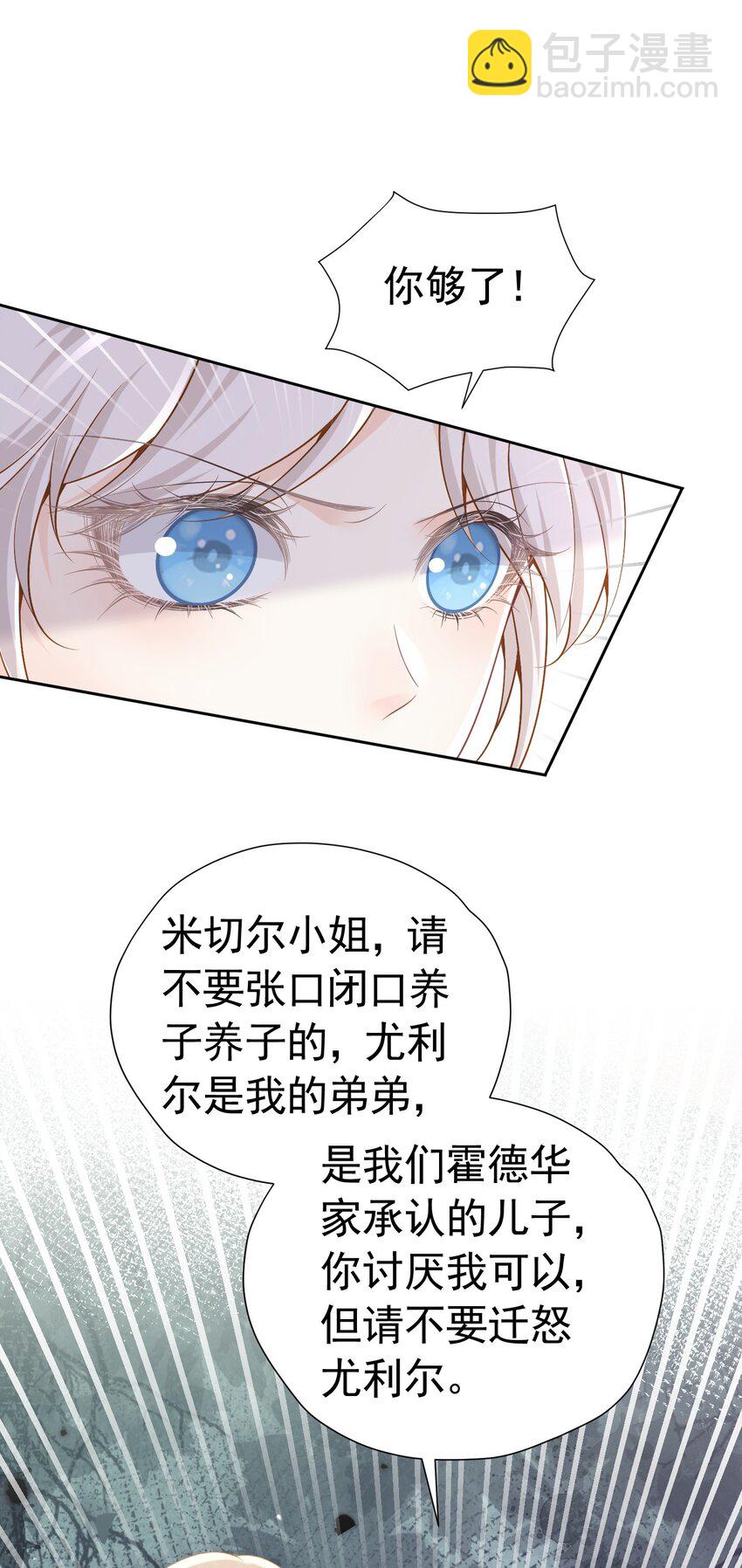 攀比之心 两位大小姐的恩怨-第48话