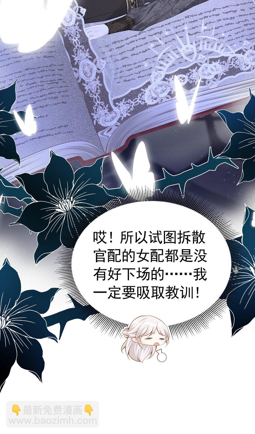 攀比之心 两位大小姐的恩怨-第48话