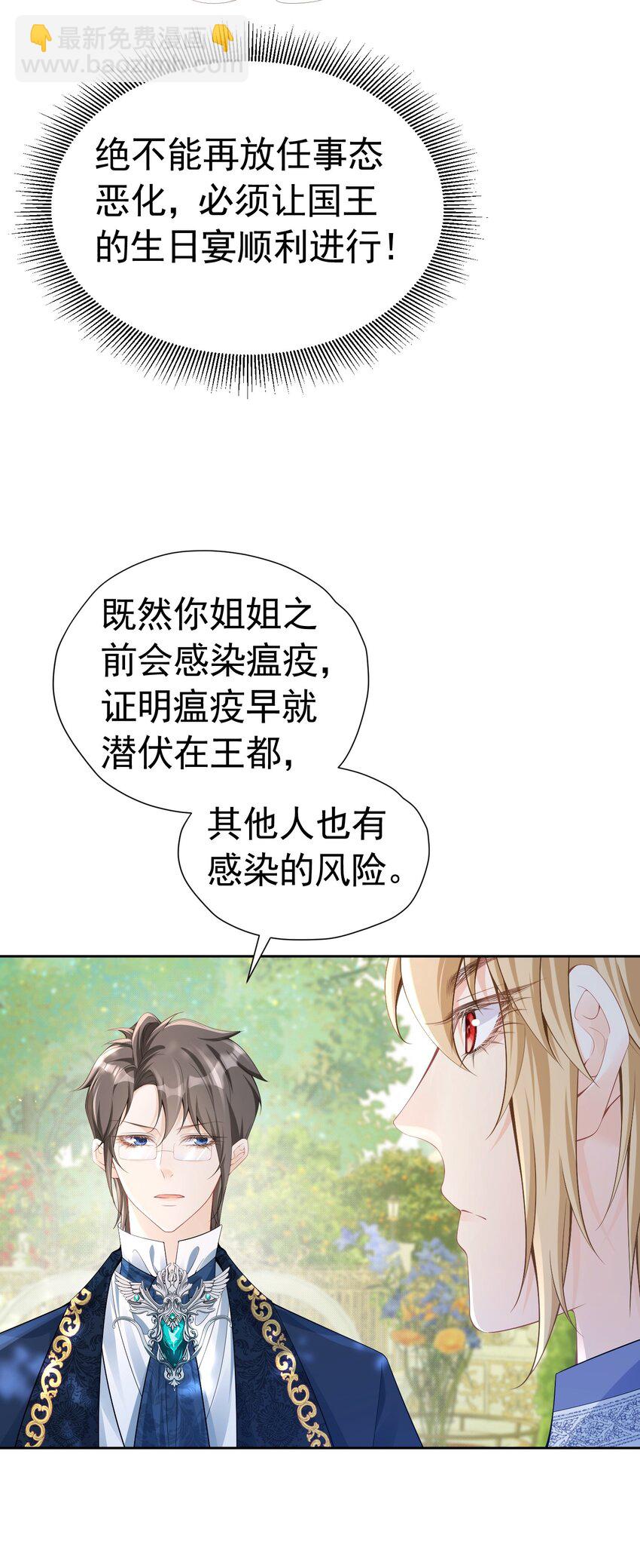 国王瘟疫 王宫局势不清，男主准备升级-第50话