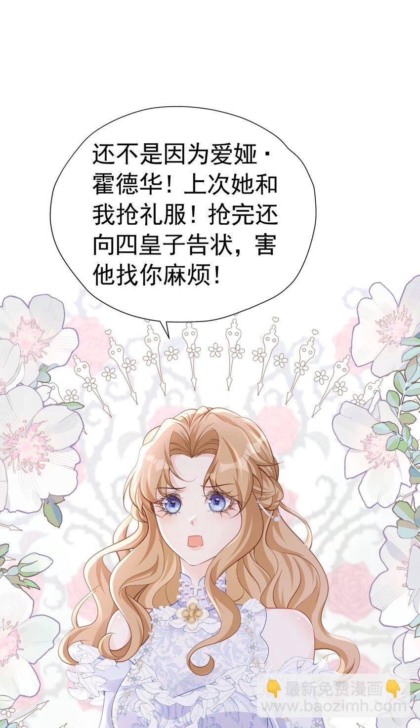 我讨厌你 赛因帮爱娅赶情敌-第54话