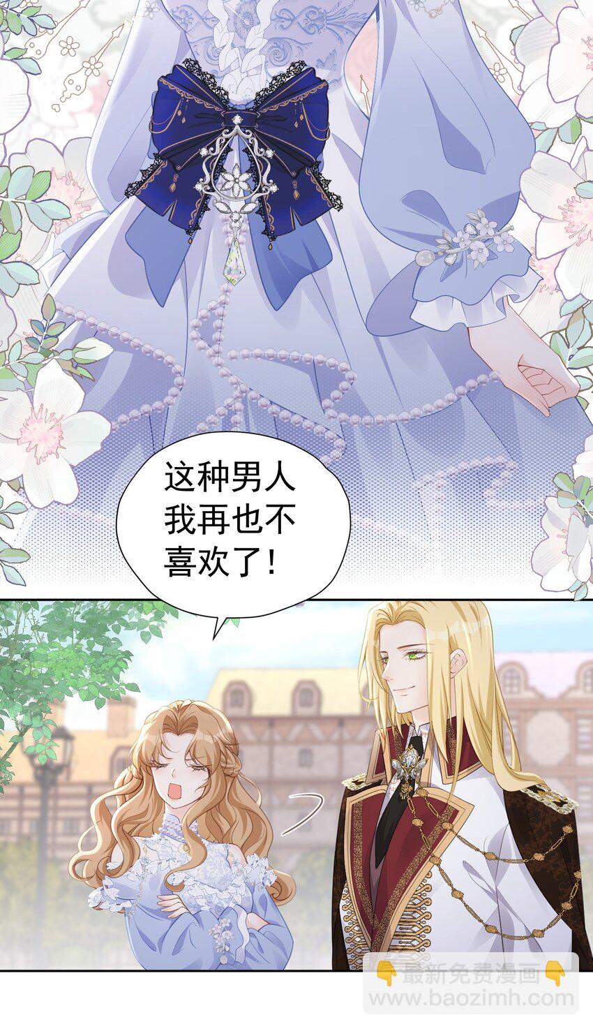 我讨厌你 赛因帮爱娅赶情敌-第54话