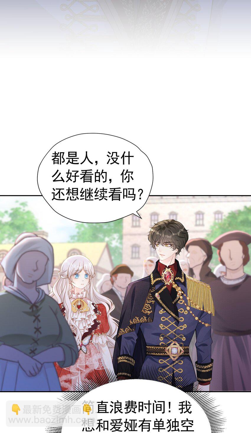 我讨厌你 赛因帮爱娅赶情敌-第54话