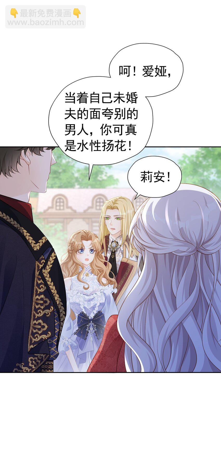 我讨厌你 赛因帮爱娅赶情敌-第54话