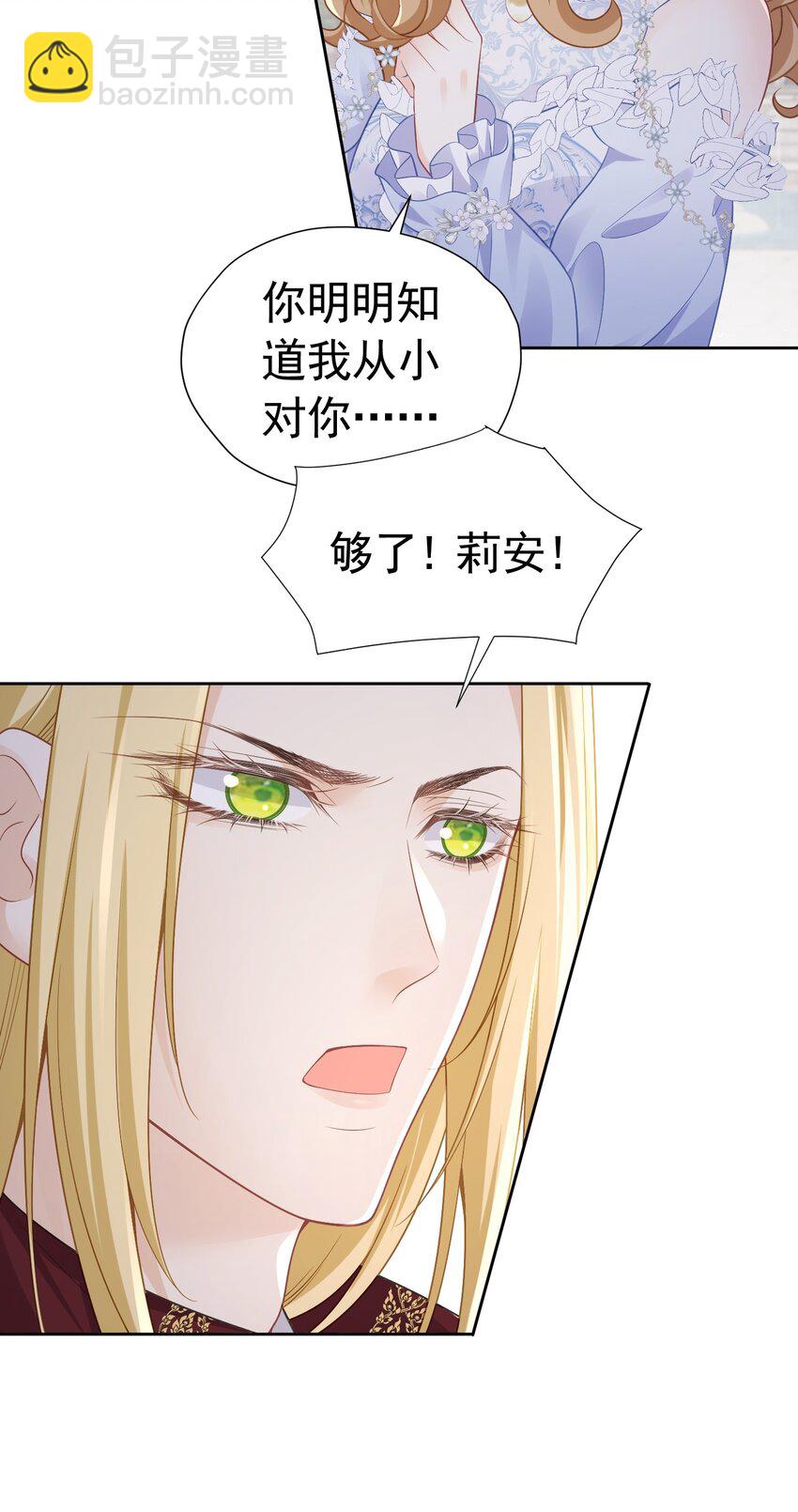 我讨厌你 赛因帮爱娅赶情敌-第54话