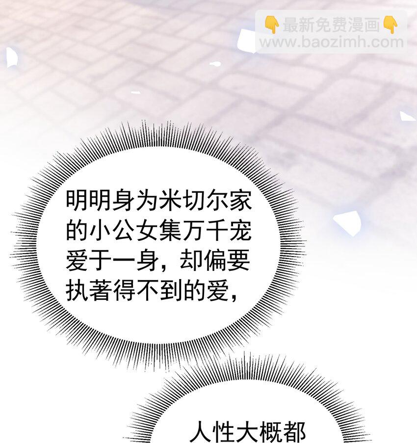 我讨厌你 赛因帮爱娅赶情敌-第54话