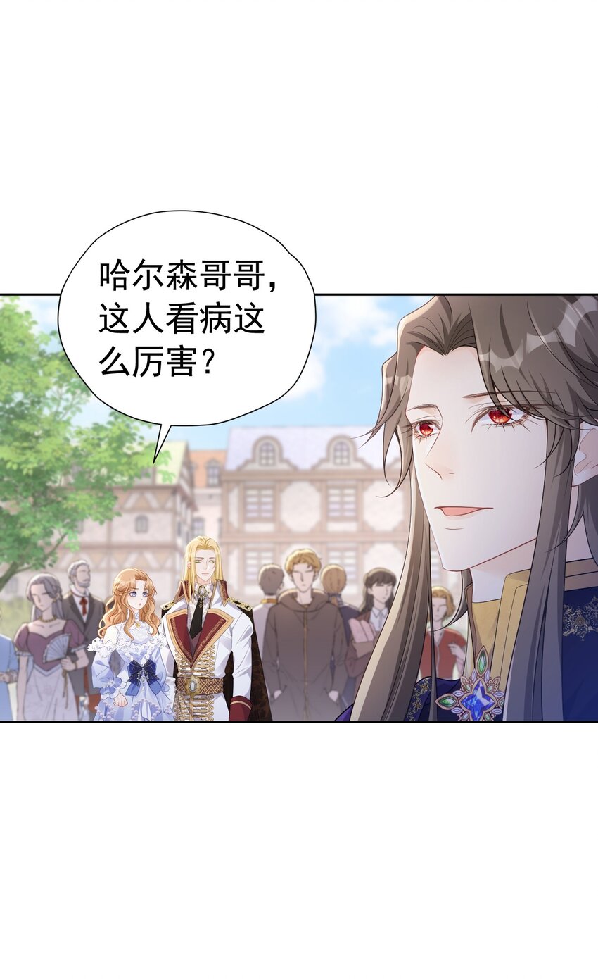 我讨厌你 赛因帮爱娅赶情敌-第54话