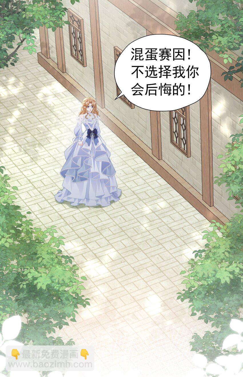我讨厌你 赛因帮爱娅赶情敌-第54话