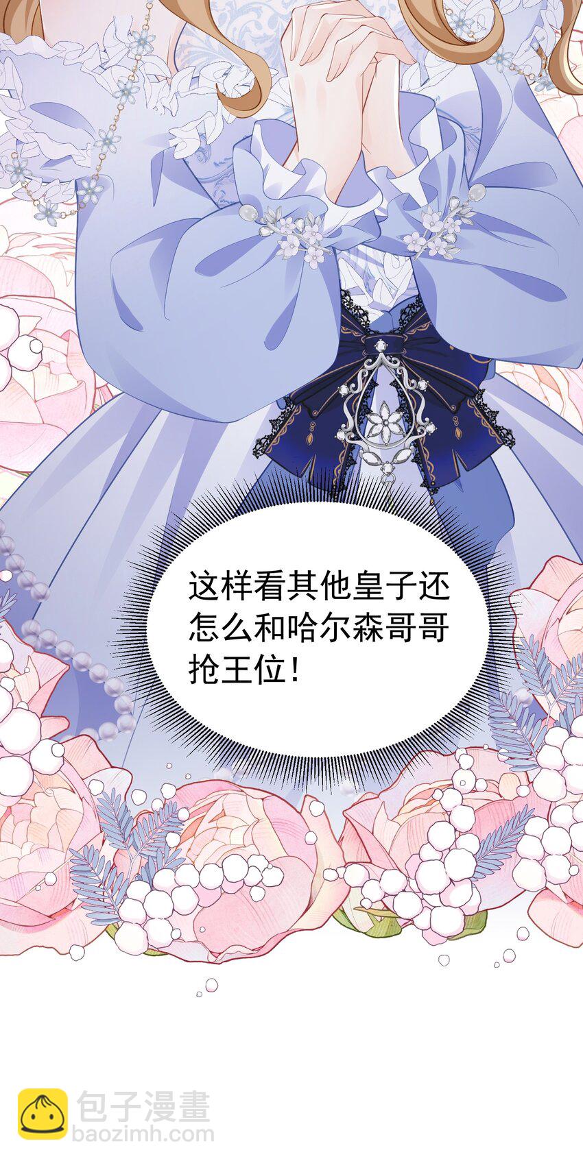 我讨厌你 赛因帮爱娅赶情敌-第54话