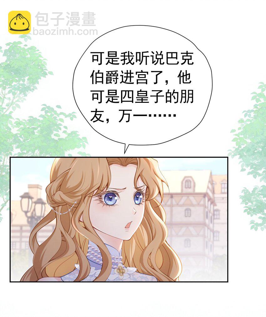 我讨厌你 赛因帮爱娅赶情敌-第54话