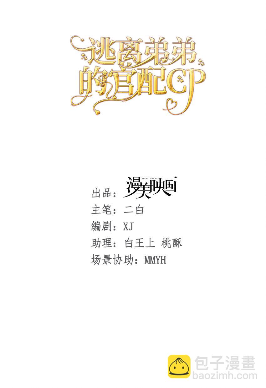 别喜欢她 选择正确的阵营-第56话