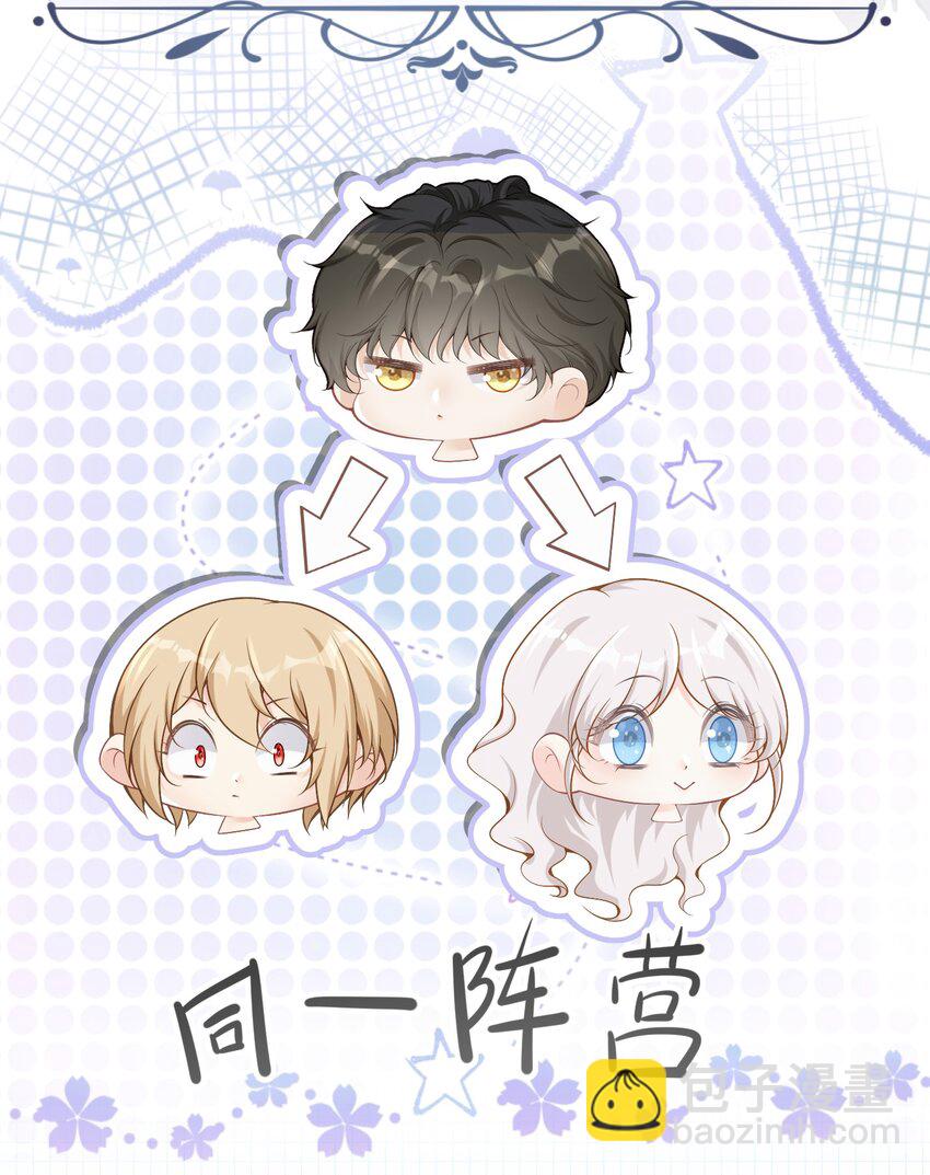 别喜欢她 选择正确的阵营-第56话