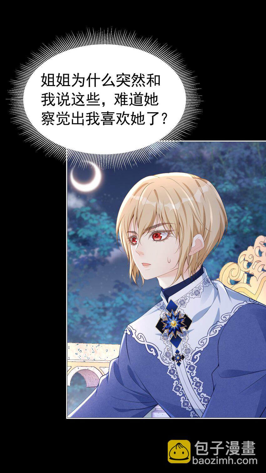 别喜欢她 选择正确的阵营-第56话