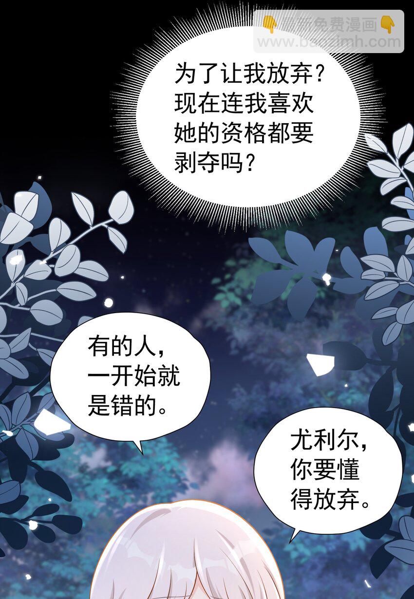 别喜欢她 选择正确的阵营-第56话