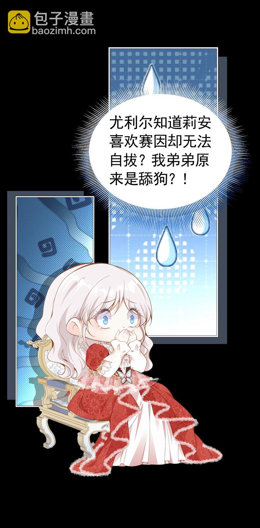 别喜欢她 选择正确的阵营-第56话