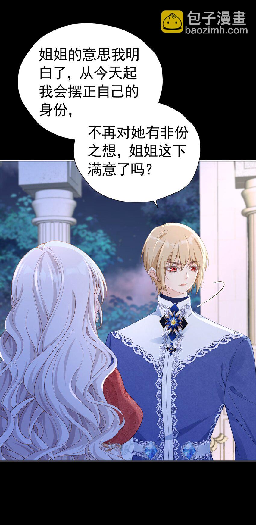 别喜欢她 选择正确的阵营-第56话