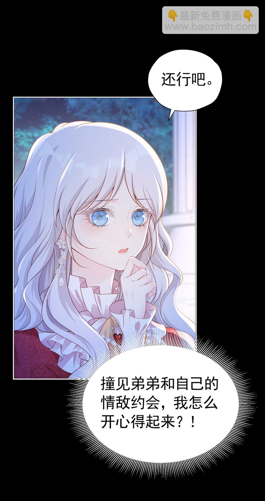 别喜欢她 选择正确的阵营-第56话