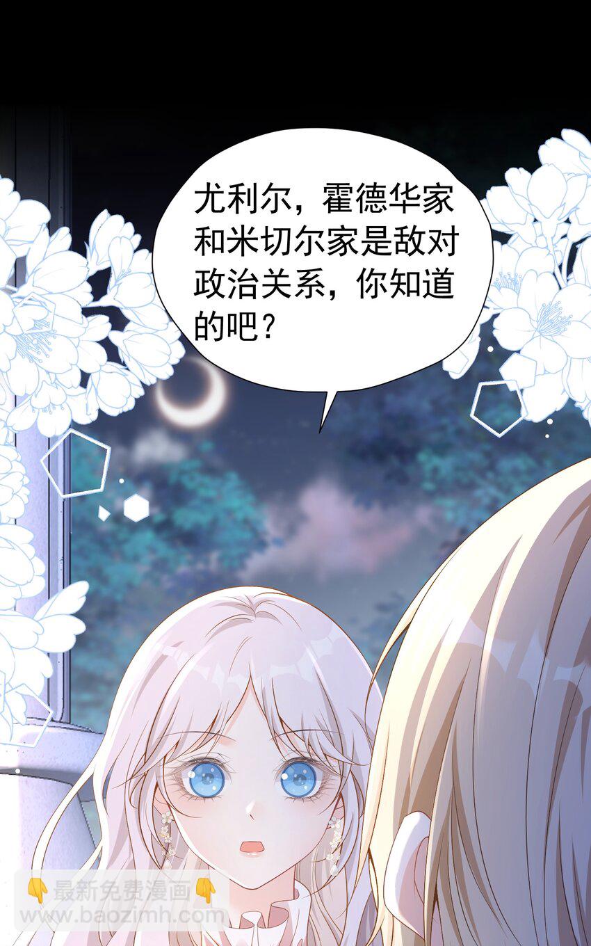 别喜欢她 选择正确的阵营-第56话