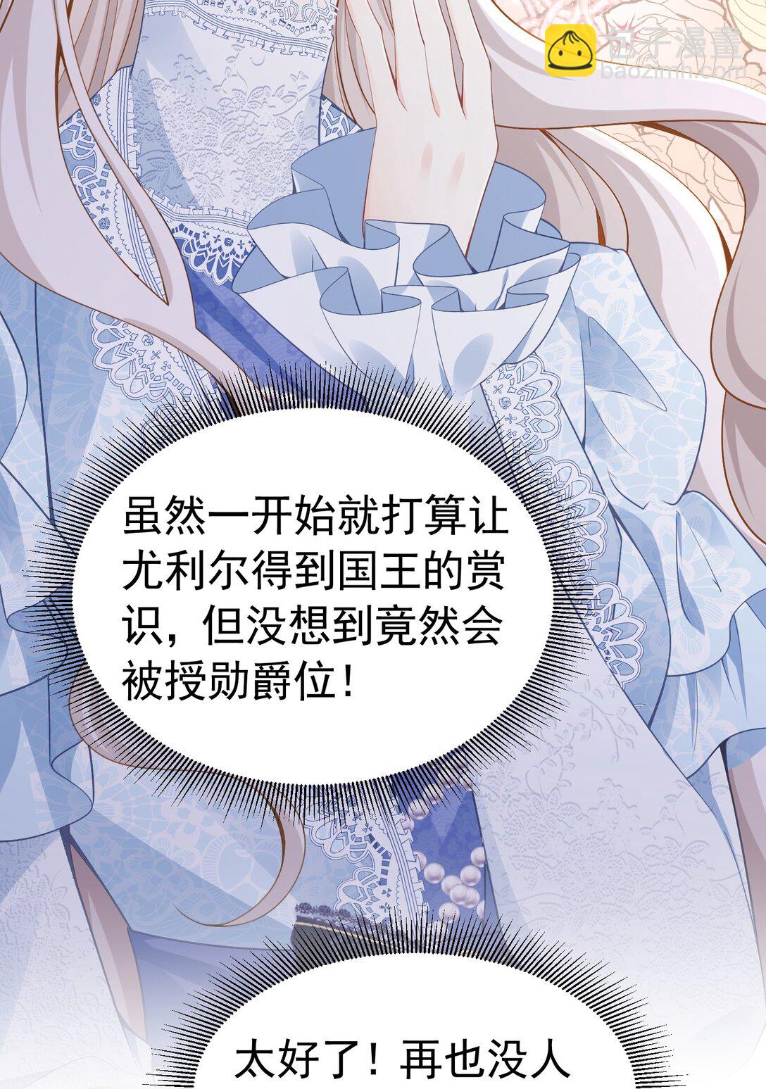 成为伯爵 尤利尔原地升级-第58话